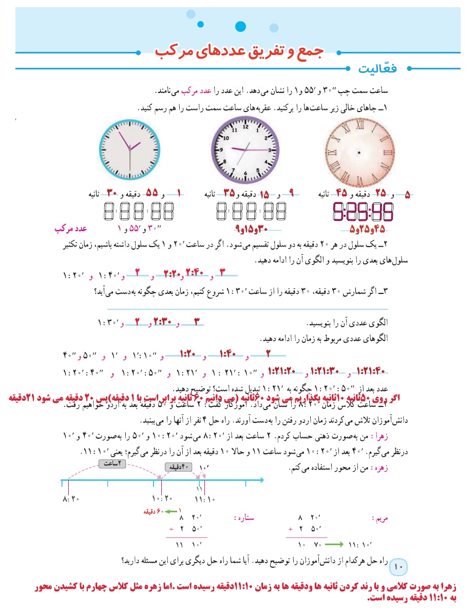 گام به گام ریاضی پنجم فصل 1 صفحه 10