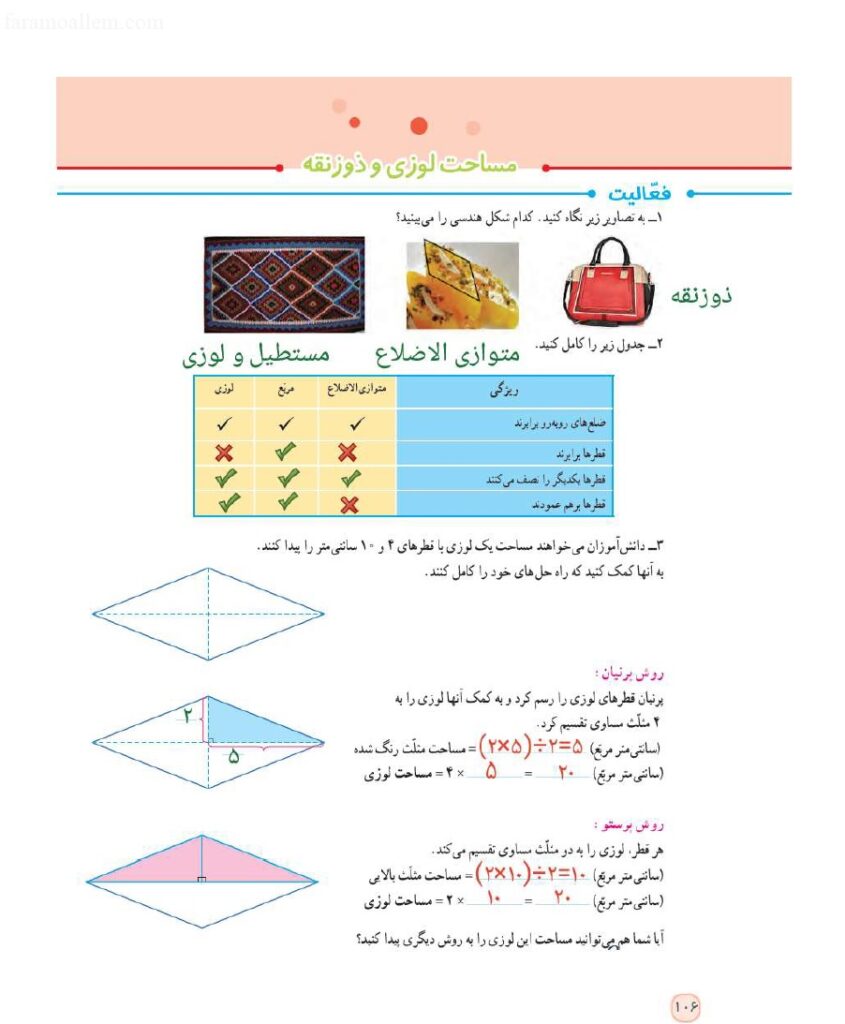 گام به گام ریاضی پنجم فصل 6 صفحه 106