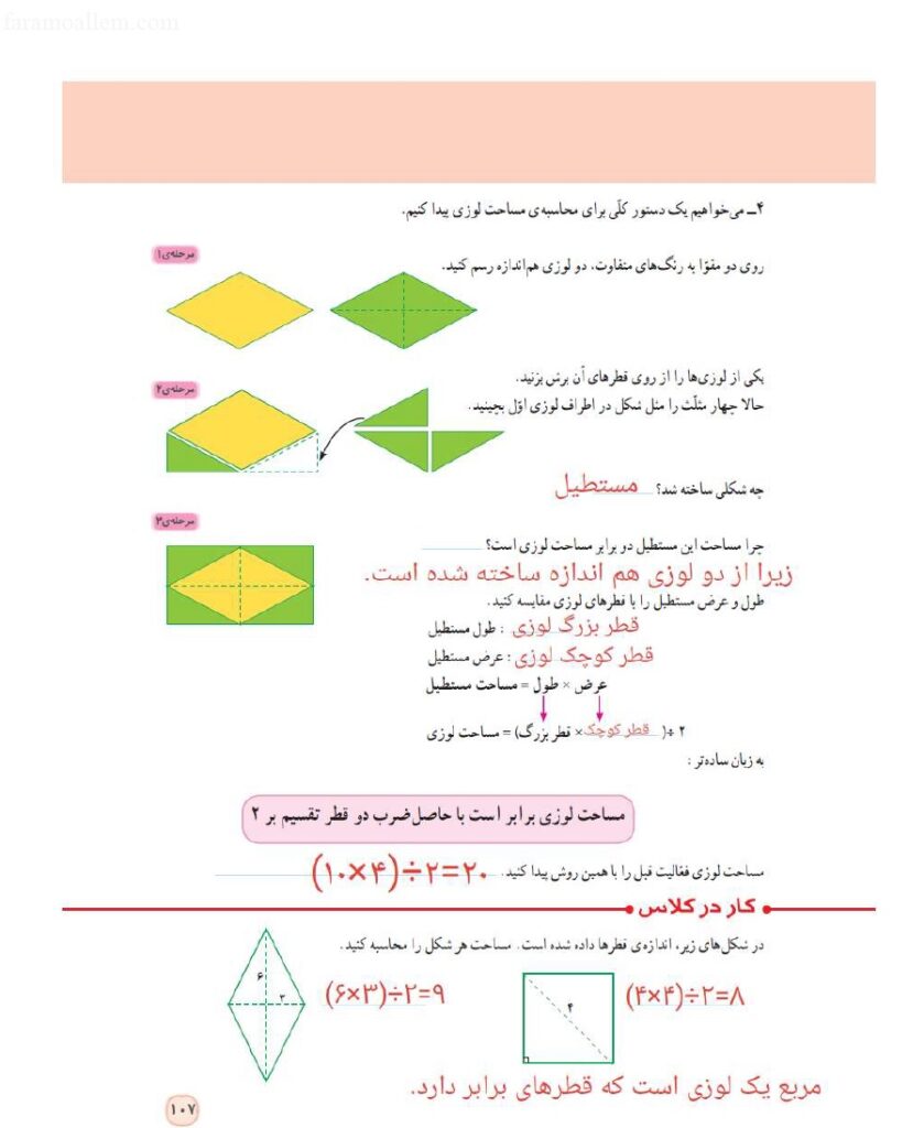 گام به گام ریاضی پنجم فصل 6 صفحه 107