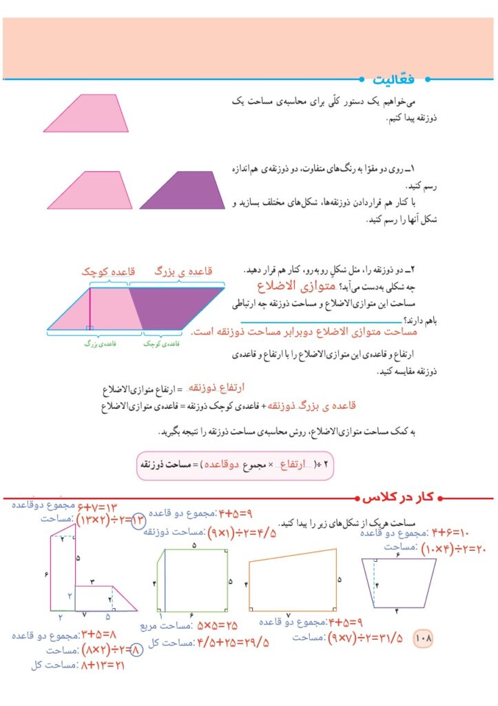 گام به گام ریاضی پنجم فصل 6 صفحه 108