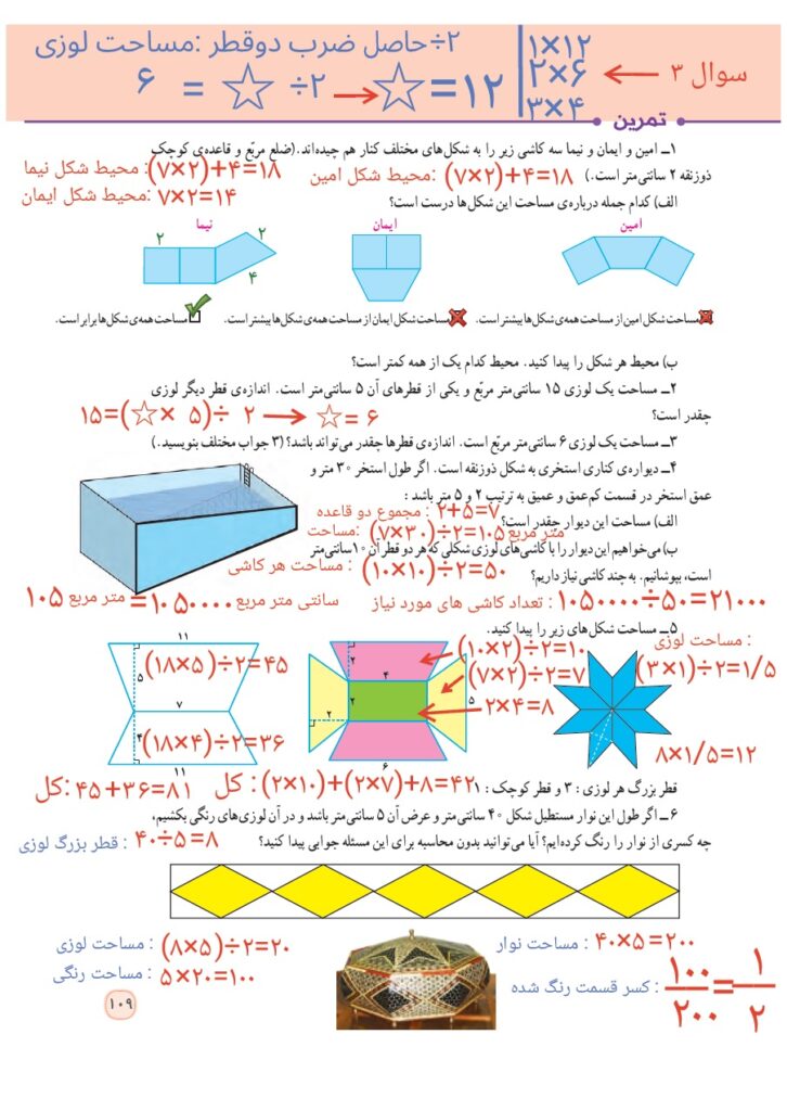 گام به گام ریاضی پنجم فصل 6 صفحه 109