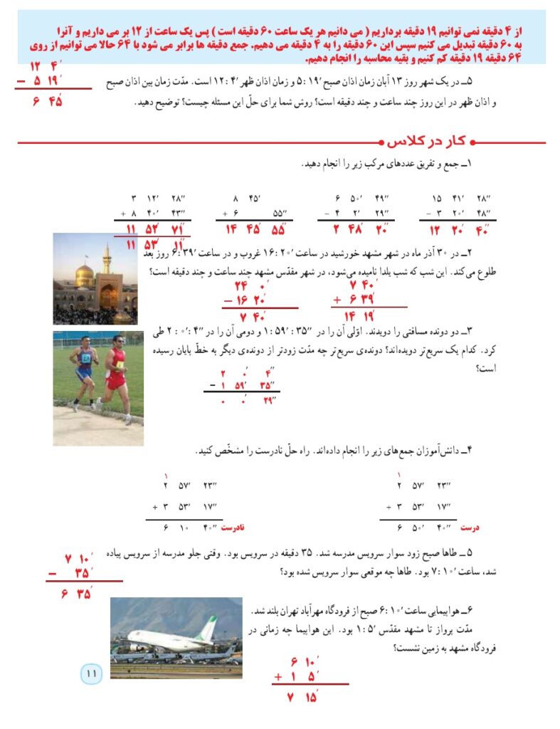 گام به گام ریاضی پنجم فصل 1 صفحه 11