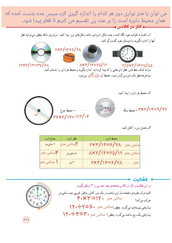 گام به گام ریاضی پنجم فصل 6 صفحه 111