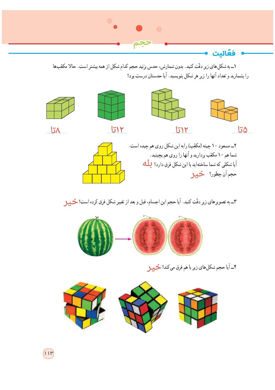 گام به گام ریاضی پنجم فصل 6 صفحه 113