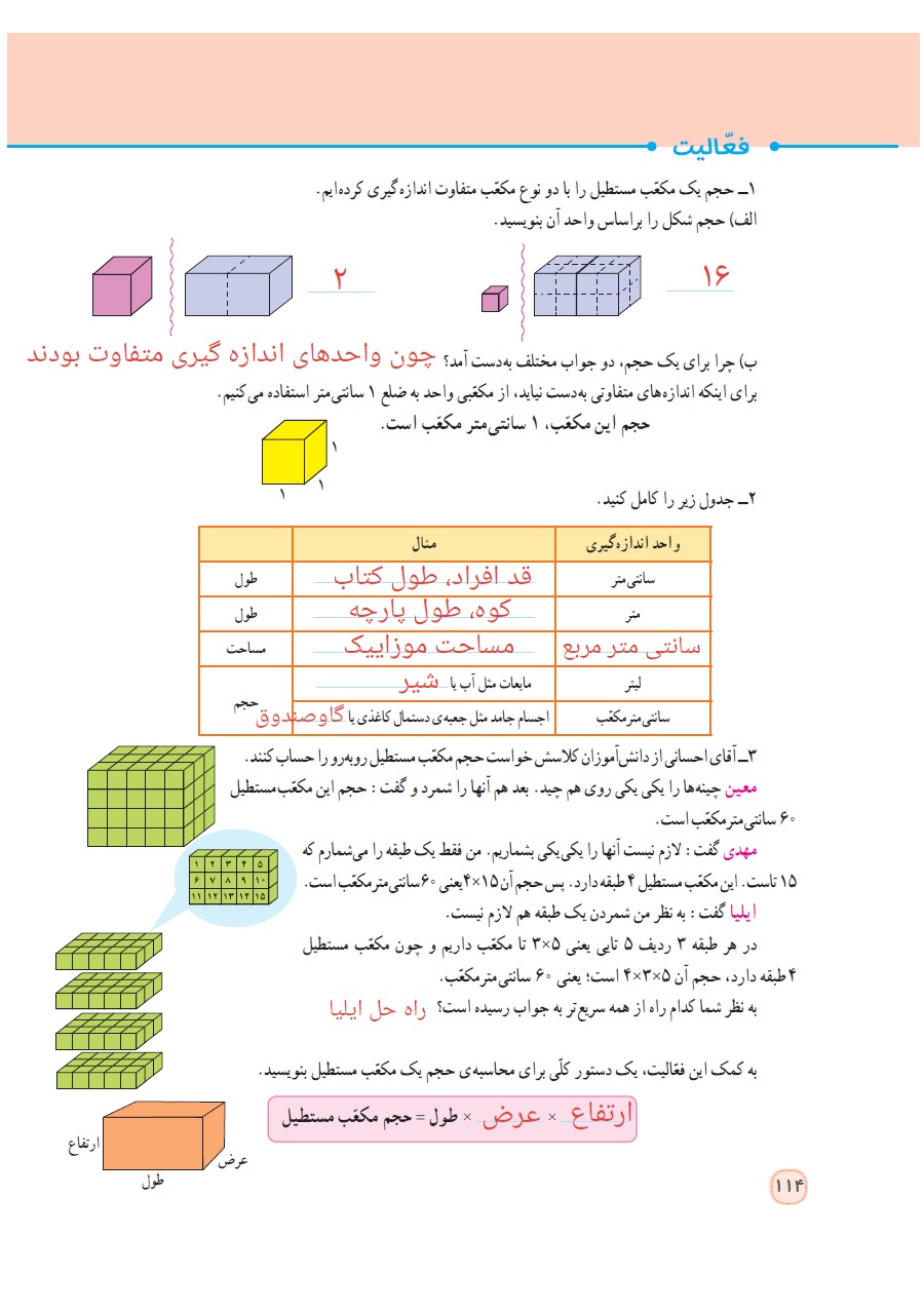 گام به گام ریاضی پنجم فصل 6 صفحه 114