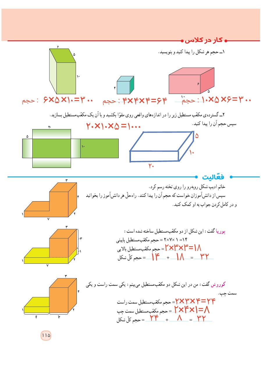 گام به گام ریاضی پنجم فصل 6 صفحه 115