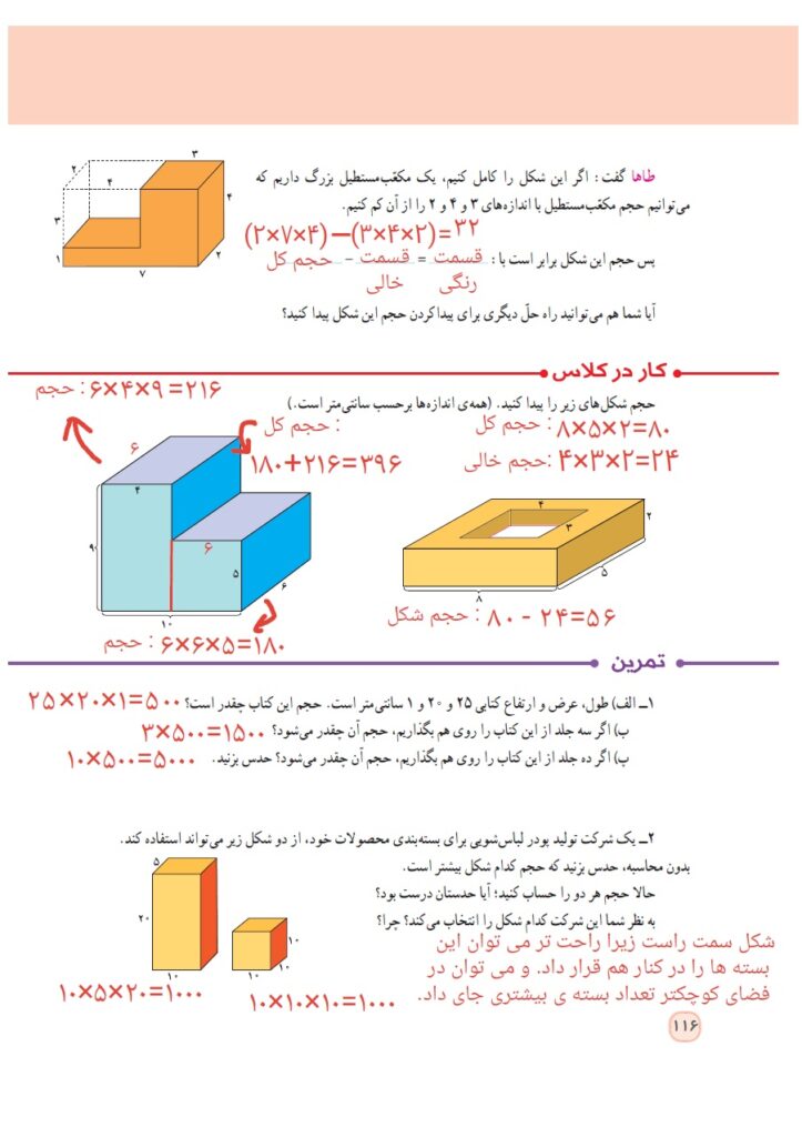 گام به گام ریاضی پنجم فصل 6 صفحه 116