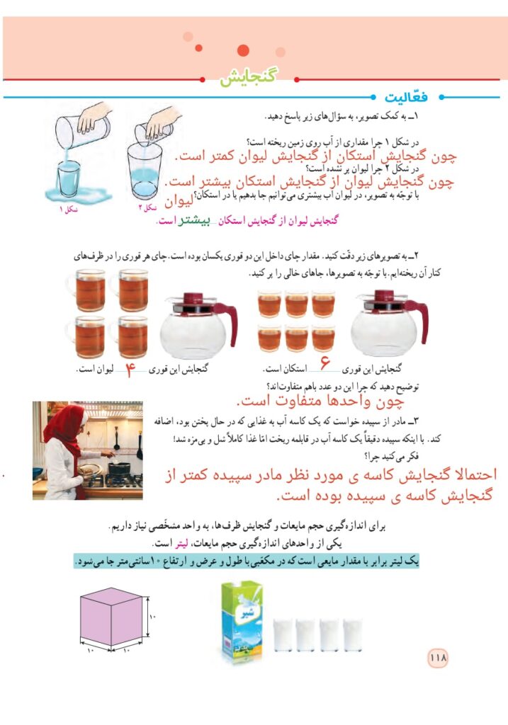 گام به گام ریاضی پنجم فصل 6 صفحه 118