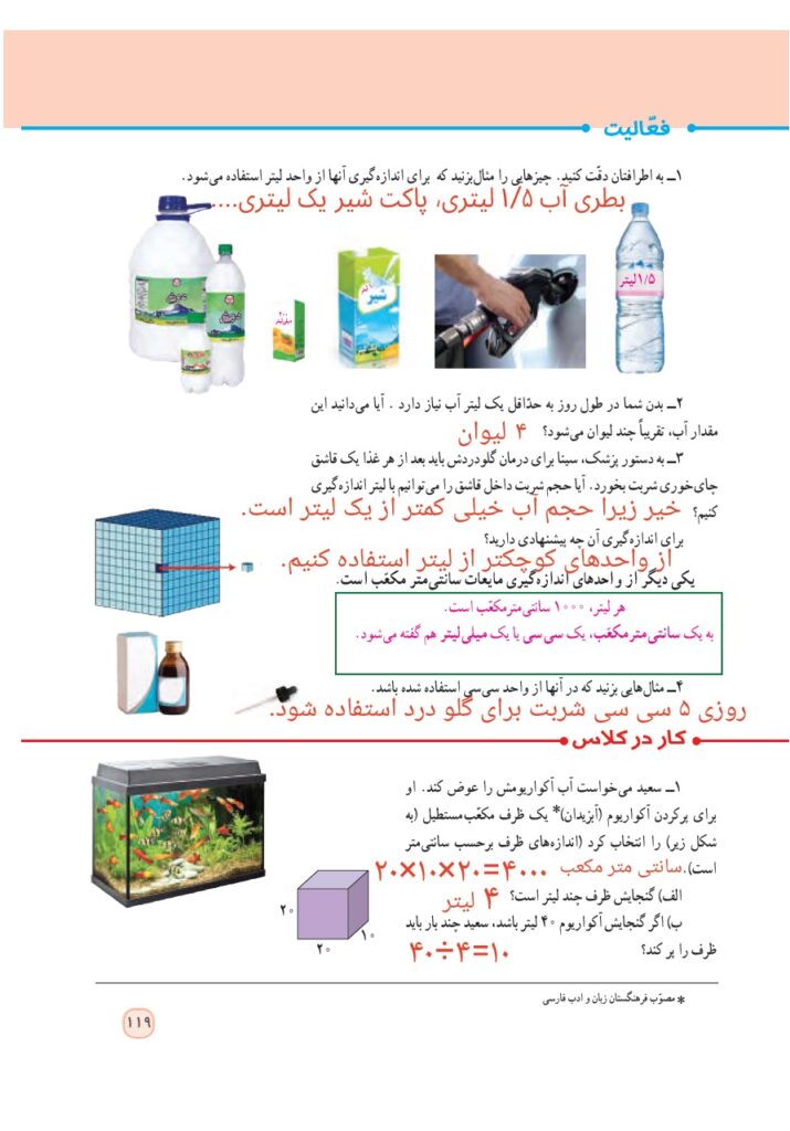 گام به گام ریاضی پنجم فصل 6 صفحه 119