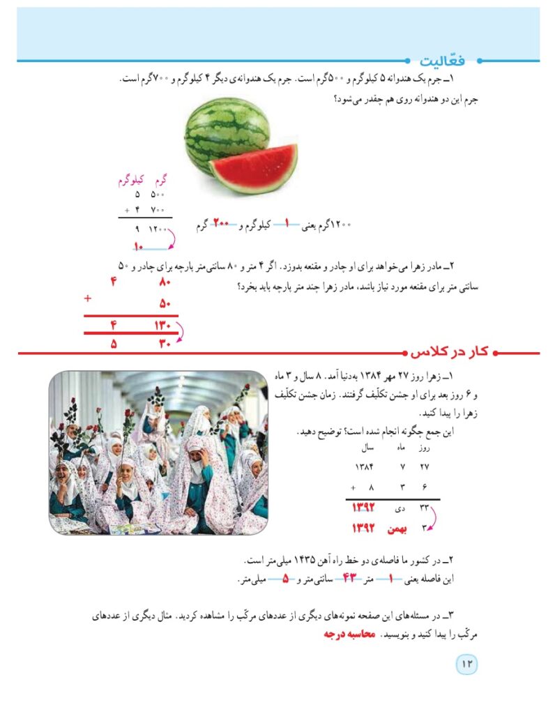 گام به گام ریاضی پنجم فصل 1 صفحه 12