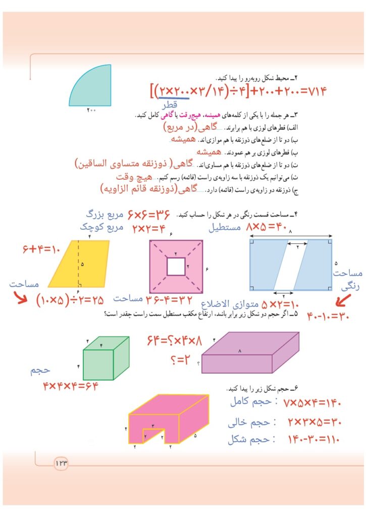 گام به گام ریاضی پنجم فصل 6 صفحه 123