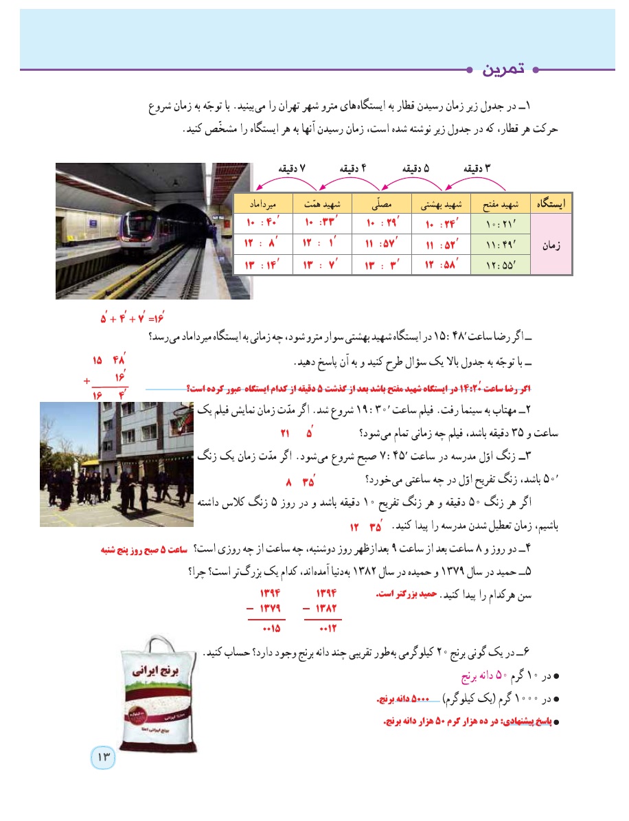 گام به گام ریاضی پنجم فصل 1 صفحه 13
