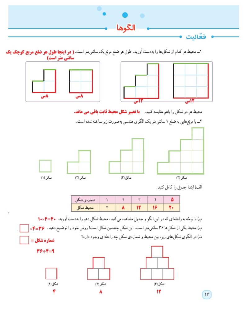 گام به گام ریاضی پنجم فصل 1 صفحه 14