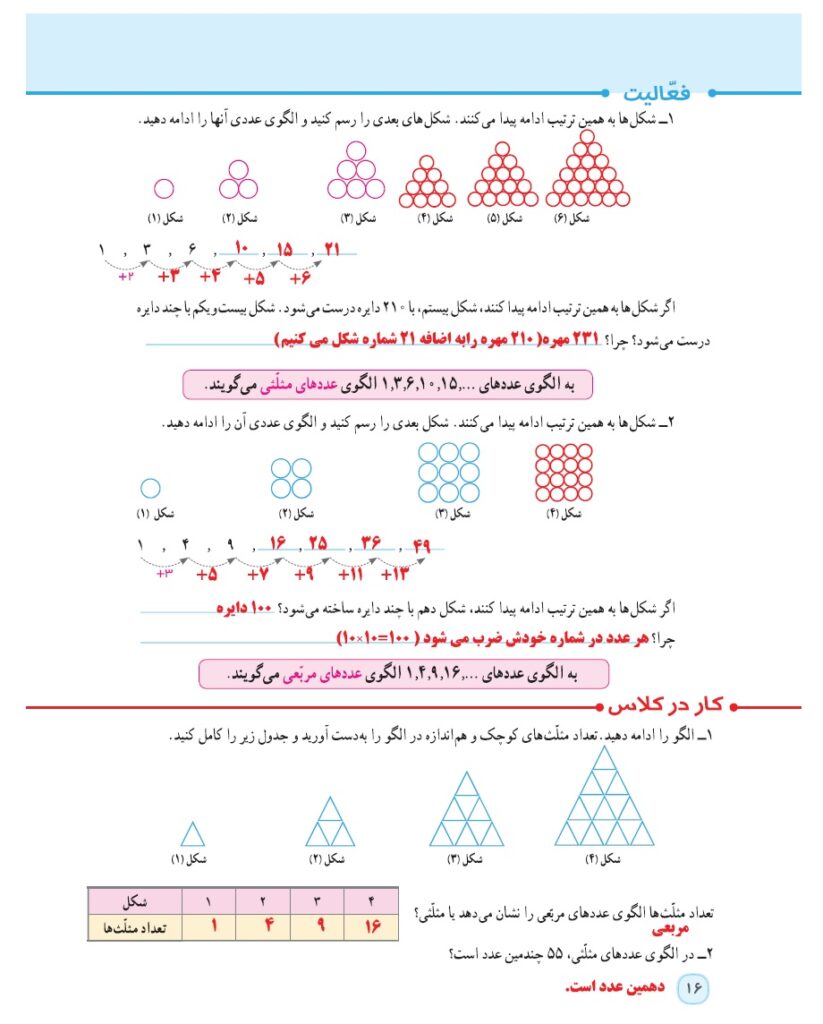 گام به گام ریاضی پنجم فصل 1 صفحه 16
