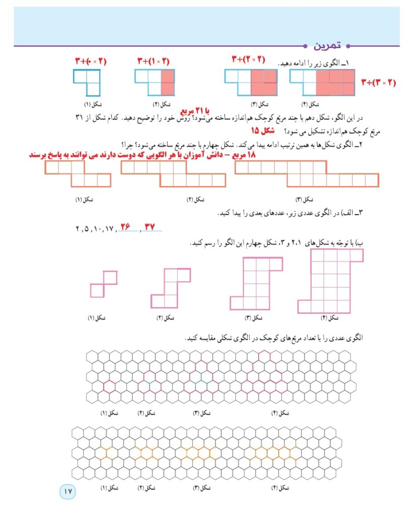 گام به گام ریاضی پنجم فصل 1 صفحه 17