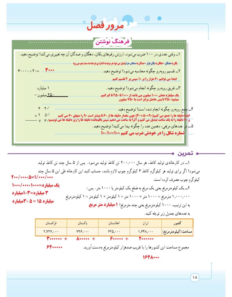 گام به گام ریاضی پنجم فصل 1 صفحه 18