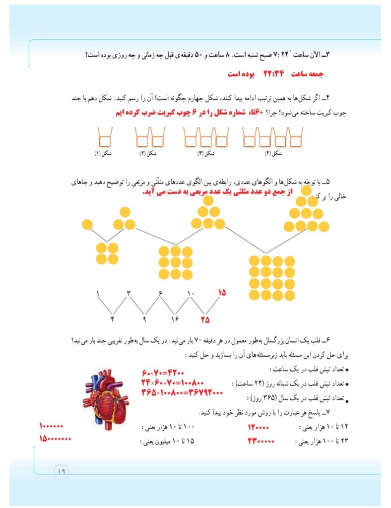 گام به گام ریاضی پنجم فصل 1 صفحه 19