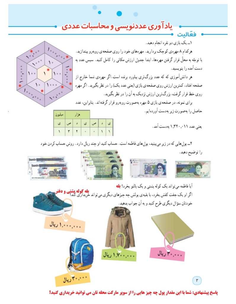 گام به گام ریاضی پنجم فصل 1 صفحه 2