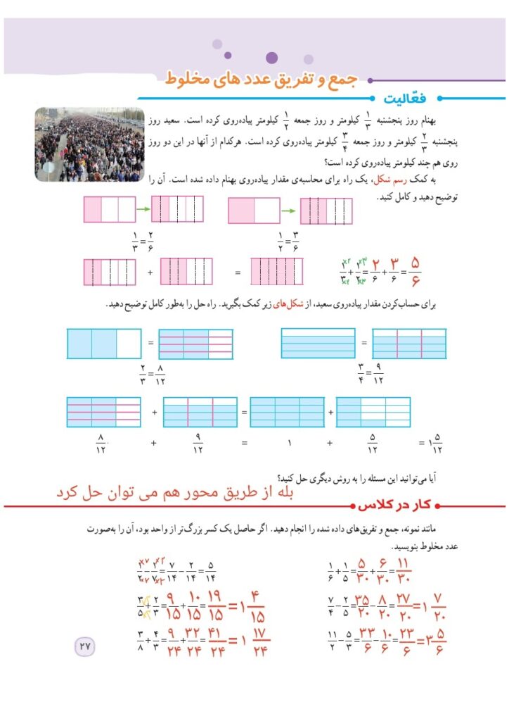 گام به گام ریاضی پنجم فصل 2 : کسر صفجه 27