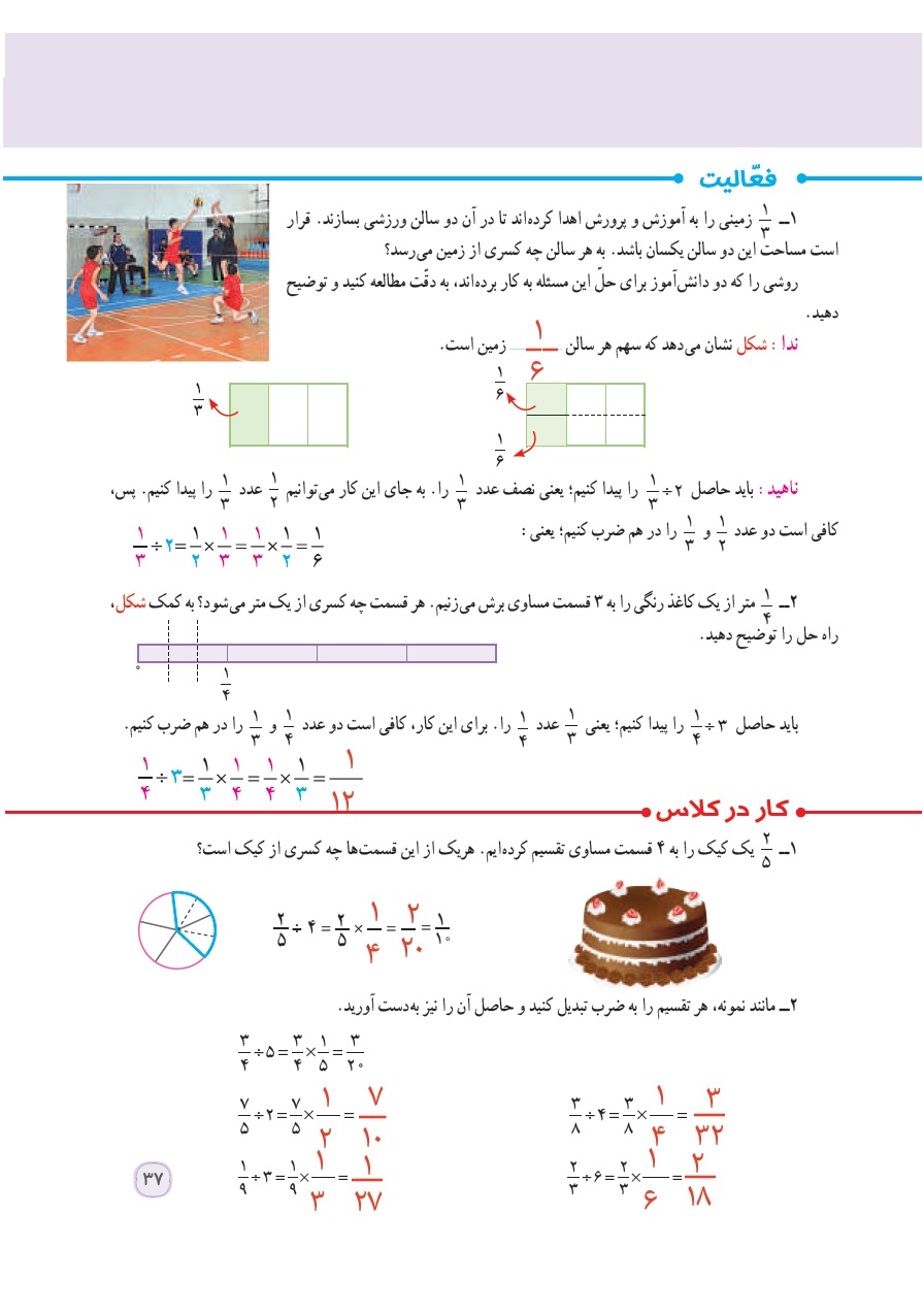 گام به گام ریاضی پنجم فصل 2 : کسر صفجه 37