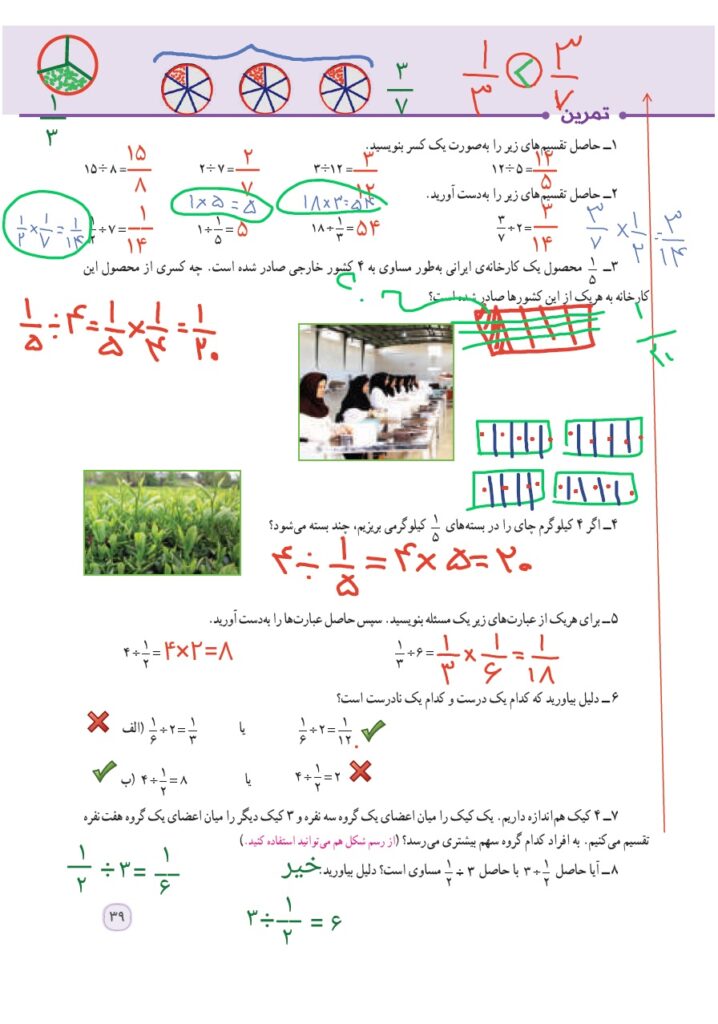 گام به گام ریاضی پنجم فصل 2 : کسر صفجه 39