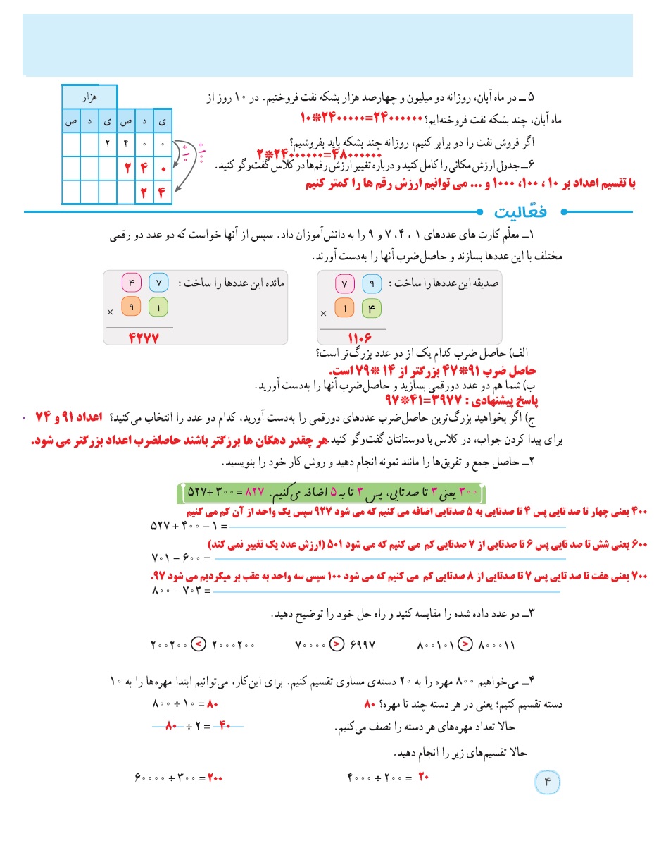گام به گام ریاضی پنجم فصل 1 صفحه 4