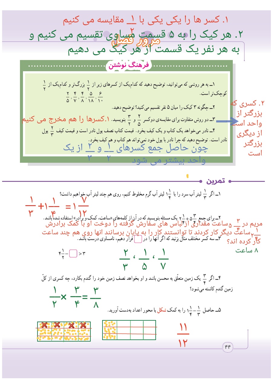 گام به گام ریاضی پنجم فصل 2 : کسر صفجه 44