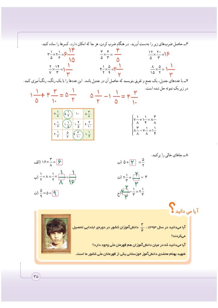 گام به گام ریاضی پنجم فصل 2 : کسر صفجه 45