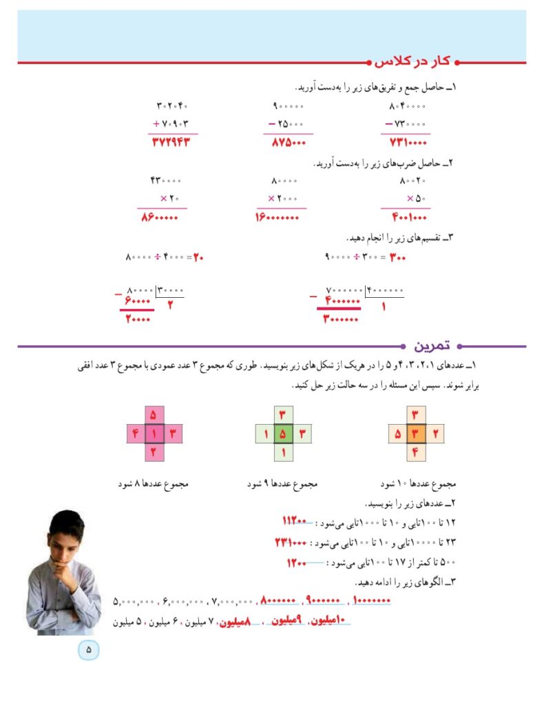 گام به گام ریاضی پنجم فصل 1 صفحه 5