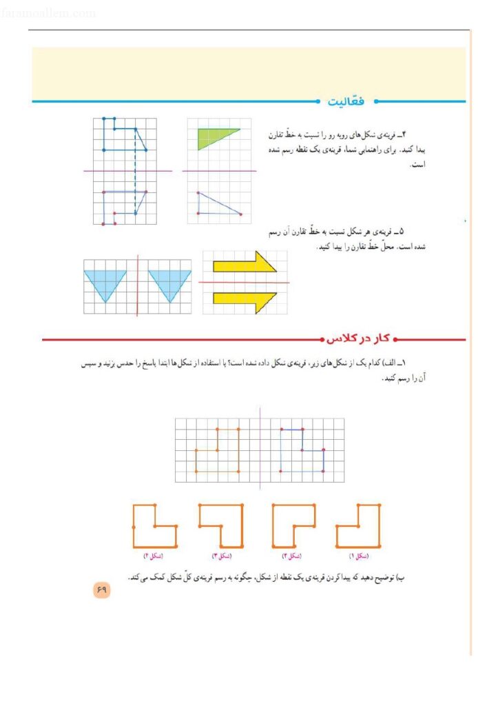گام به گام ریاضی پنجم فصل 4 صفحه 69