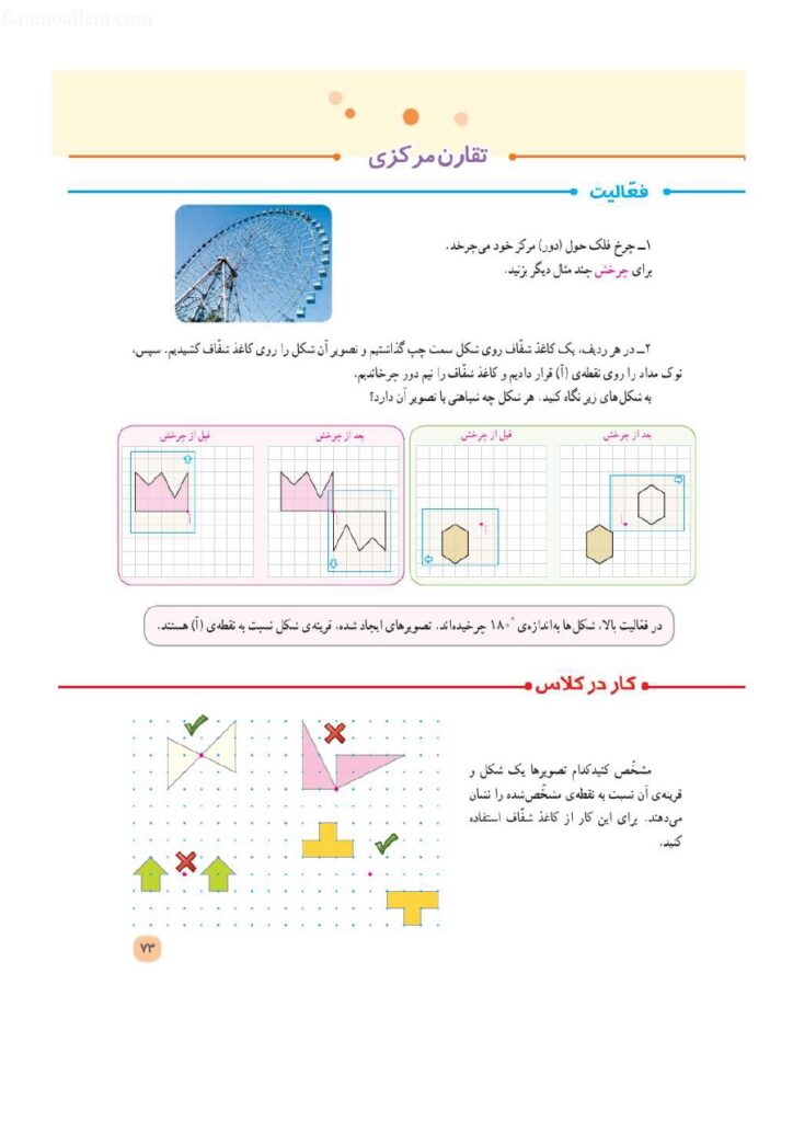 گام به گام ریاضی پنجم فصل 4 صفحه 73