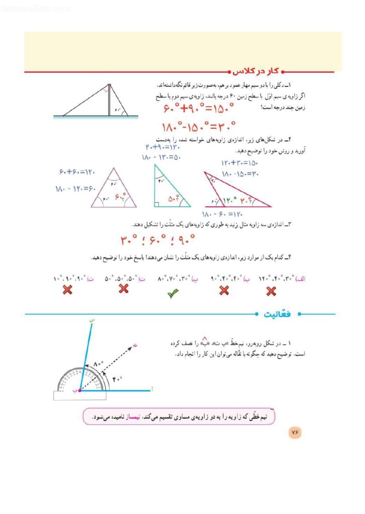 گام به گام ریاضی پنجم فصل 4 صفحه 76