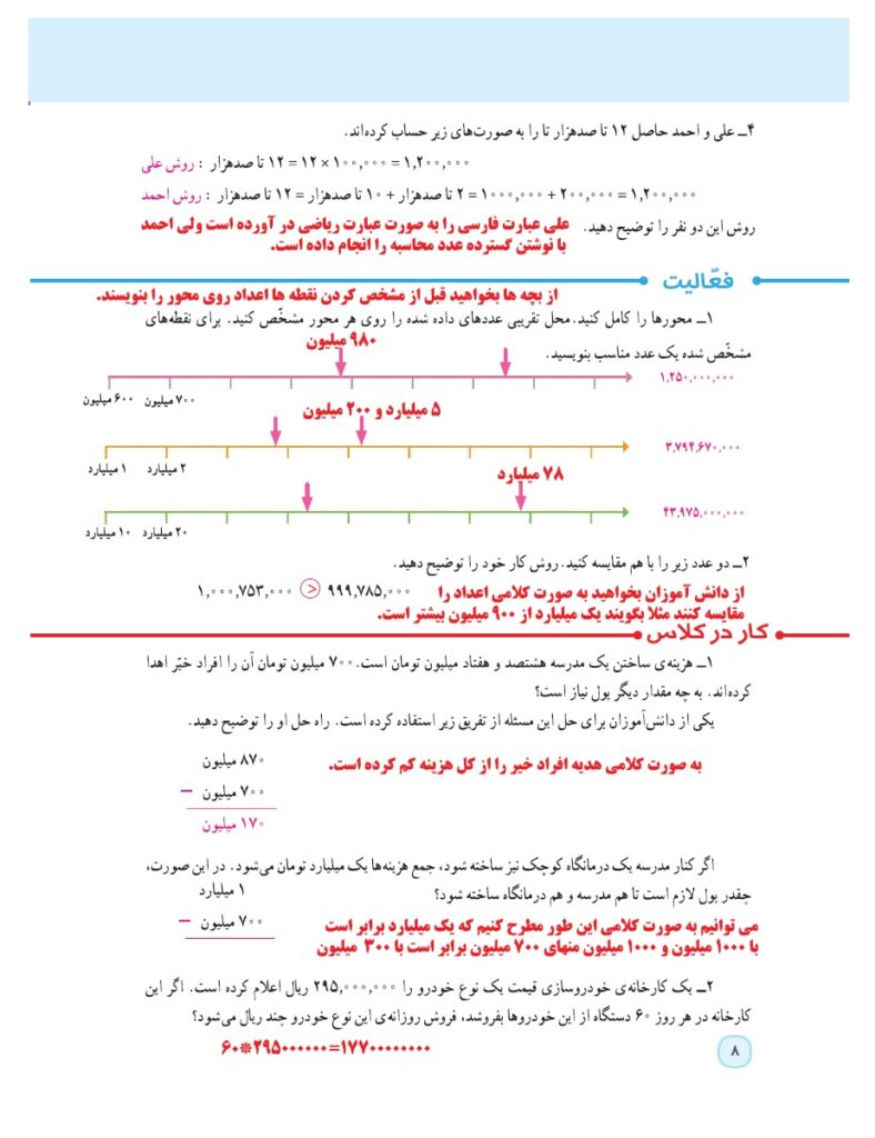 گام به گام ریاضی پنجم فصل 1 صفحه 8