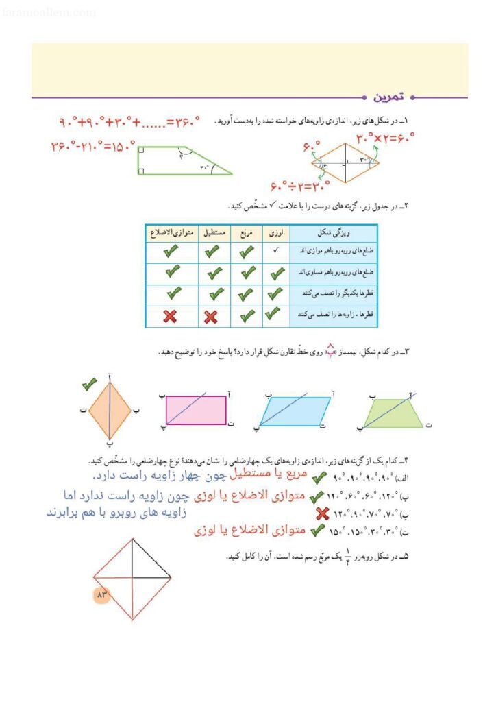 گام به گام ریاضی پنجم فصل 4 صفحه 83