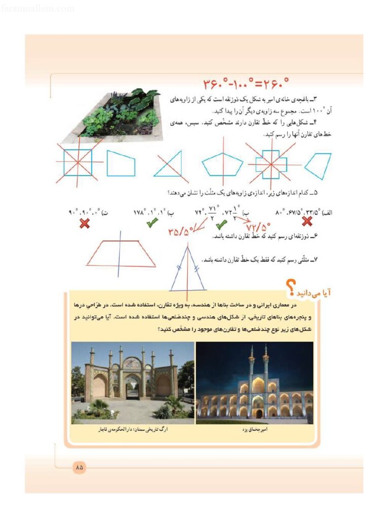 گام به گام ریاضی پنجم فصل 4 صفحه 85