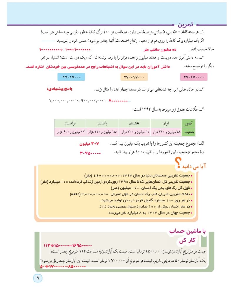 گام به گام ریاضی پنجم فصل 1 صفحه 9