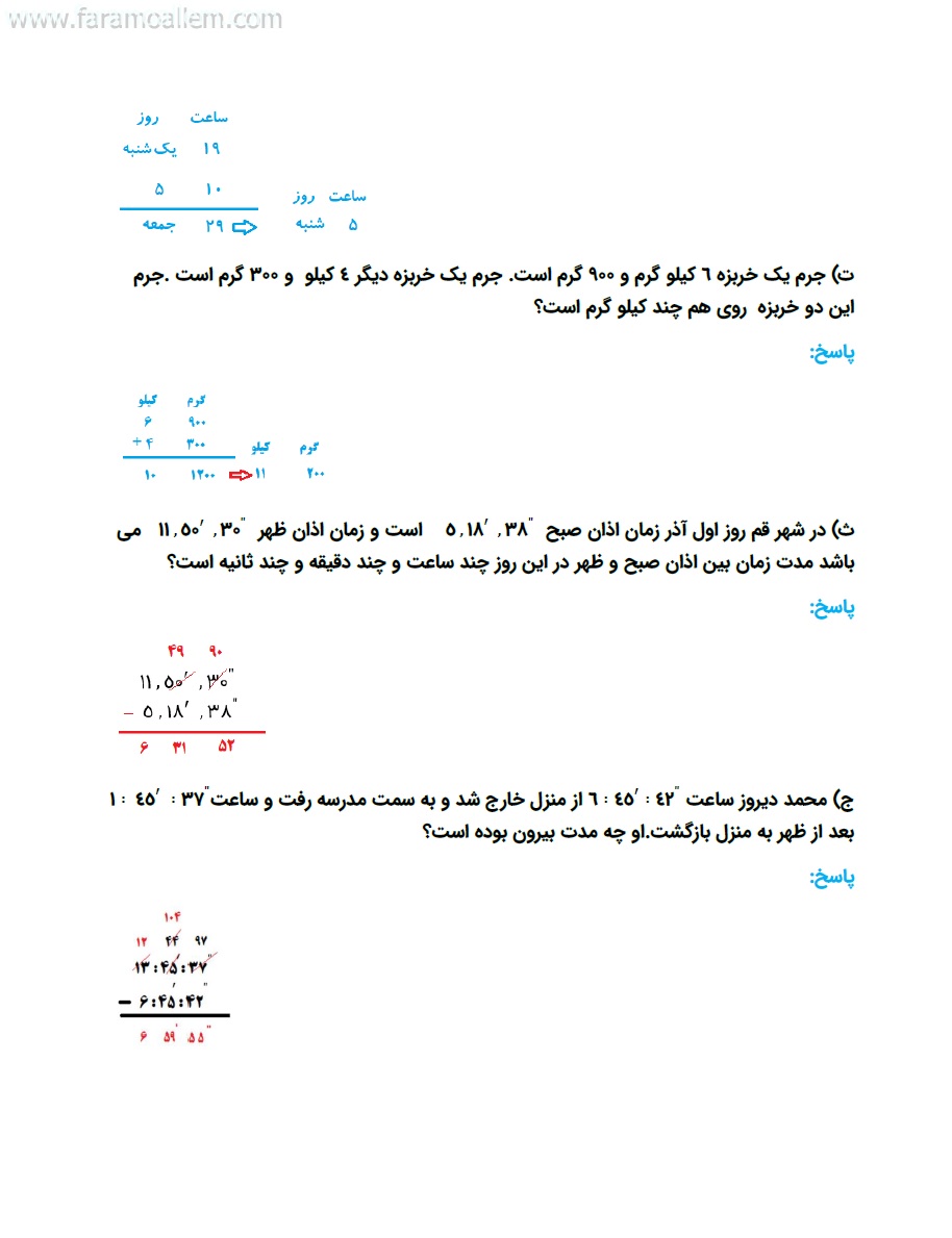 کاربرگ ریاضی پنجم فصل 1 صفحه 10