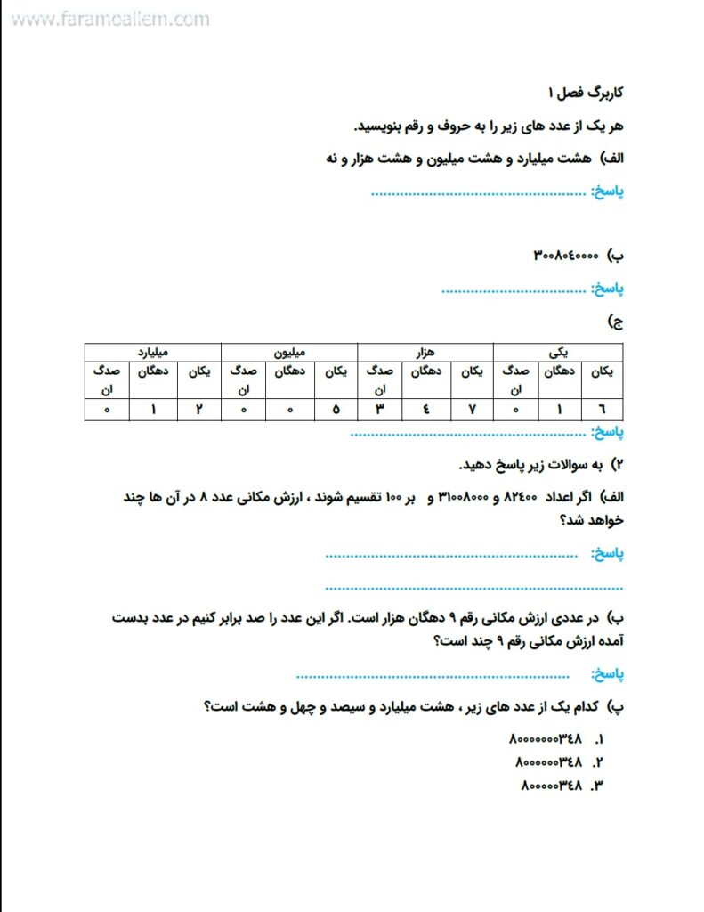 کاربرگ ریاضی پنجم فصل 1 صفحه 2