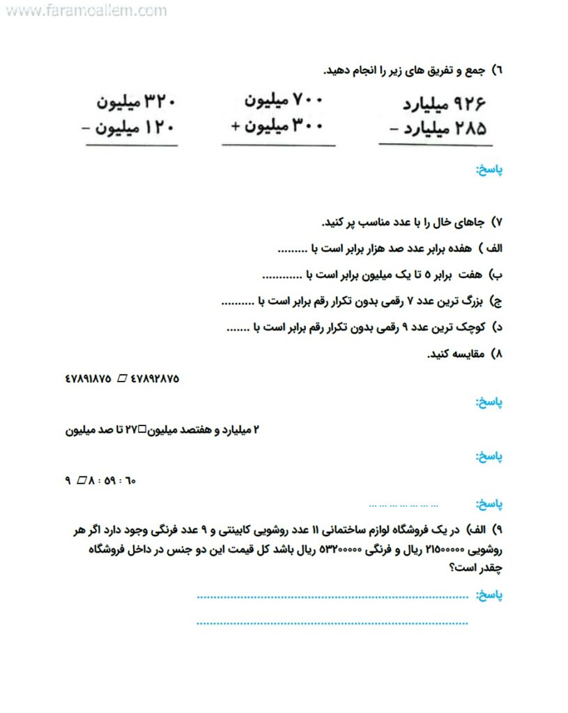 کاربرگ ریاضی پنجم فصل 1 صفحه 4