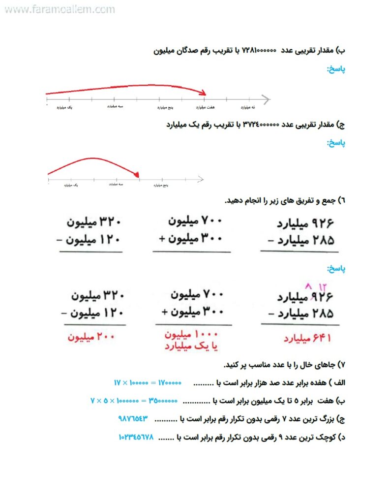 کاربرگ ریاضی پنجم فصل 1 صفحه 8
