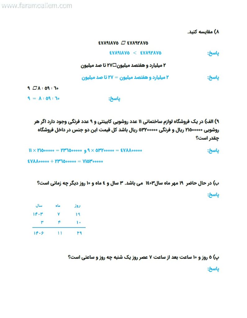 کاربرگ ریاضی پنجم فصل 1 صفحه 9