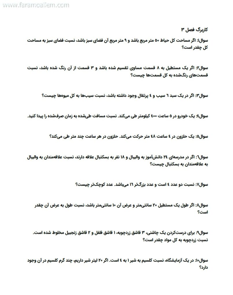 کاربرگ ریاضی پنجم فصل 3 صفحه 2