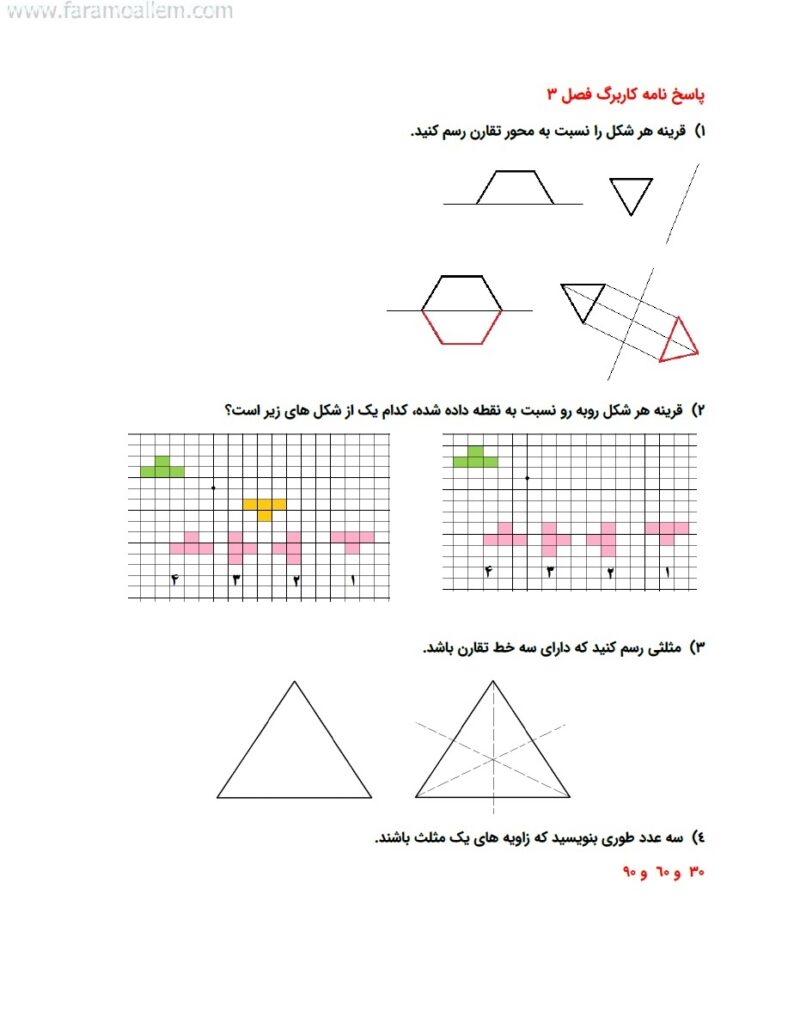 کاربرگ ریاضی پنجم فصل 4 صفحه 4