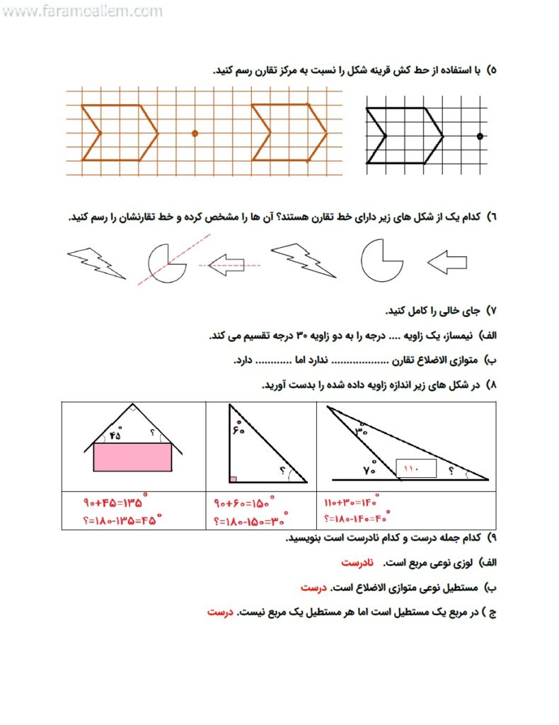 کاربرگ ریاضی پنجم فصل 4 صفحه 5