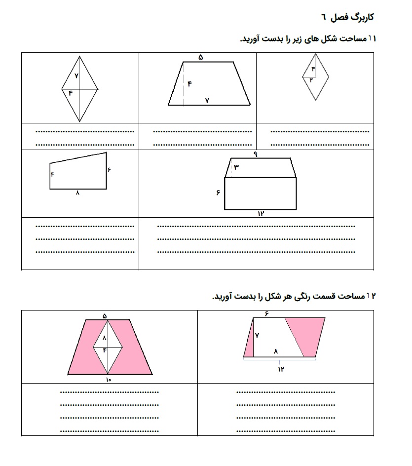 کاربرگ ریاضی پنجم فصل 6 صفحه 2