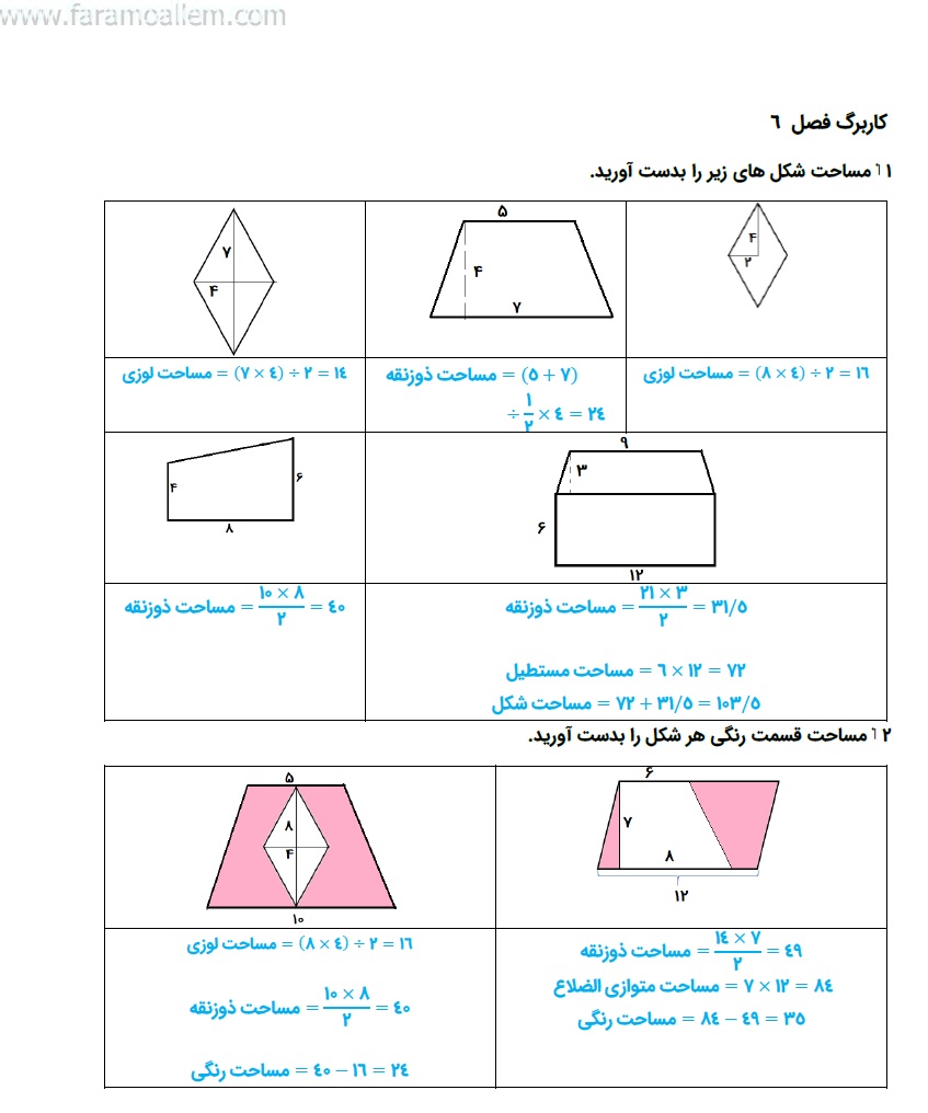 کاربرگ ریاضی پنجم فصل 6 صفحه 5