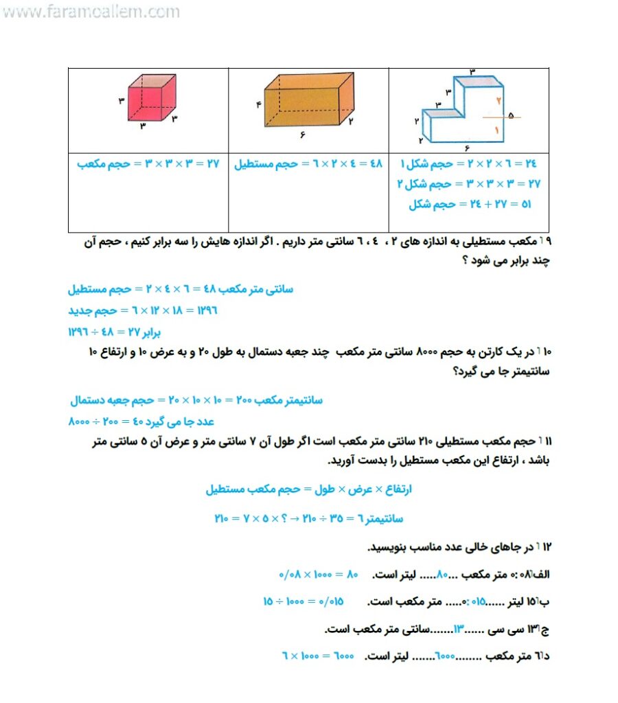 کاربرگ ریاضی پنجم فصل 6 صفحه 8