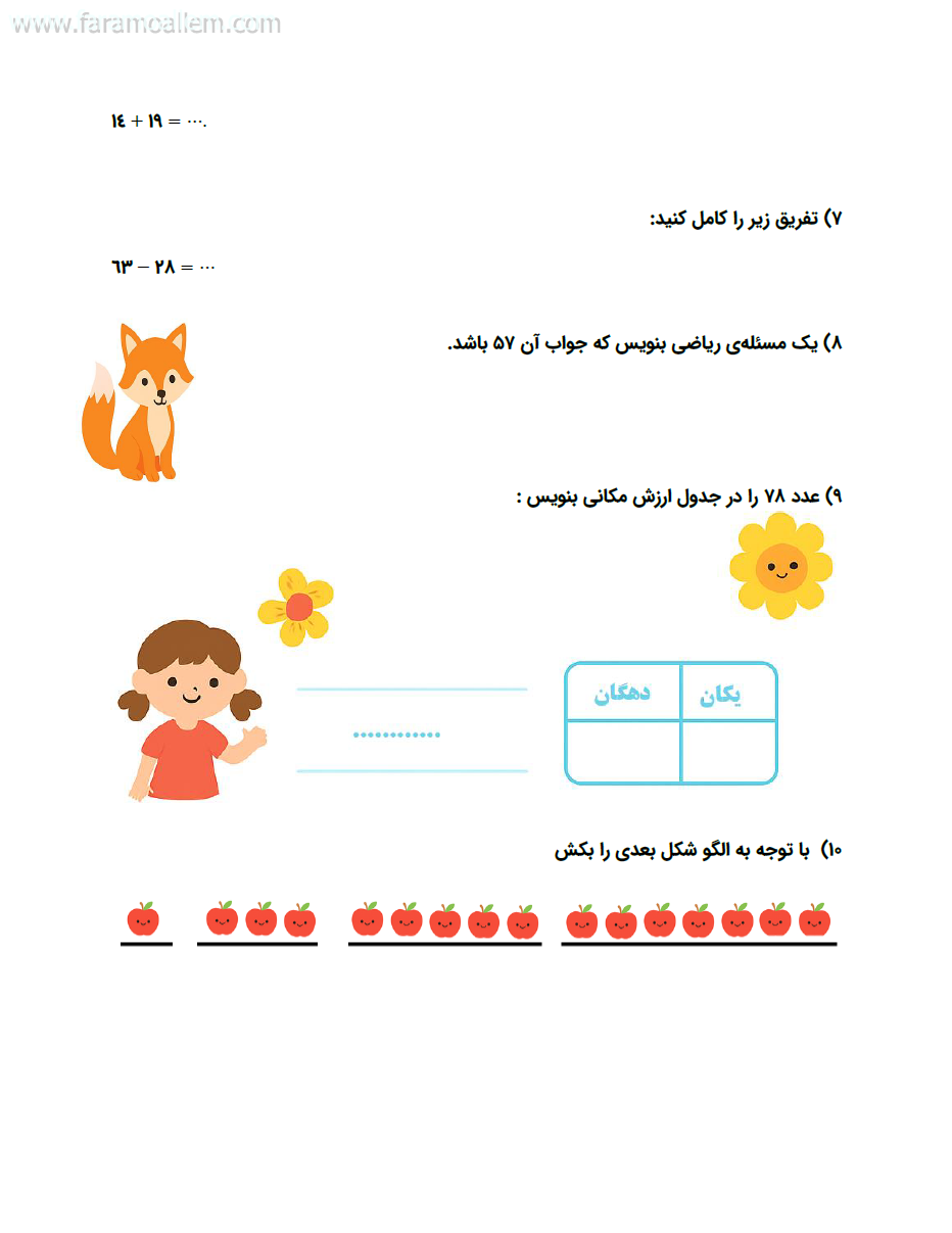 کاربرگ ریاضی چهارم فصل 1 صفحه 1
