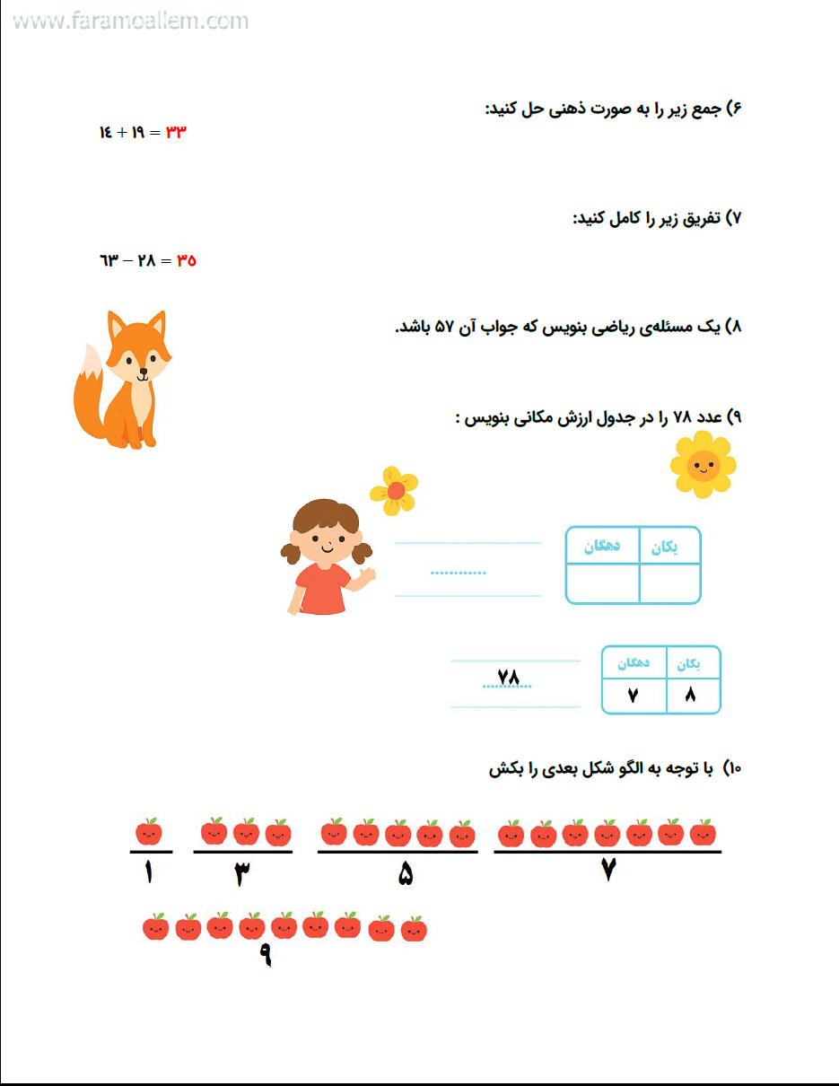 کاربرگ ریاضی چهارم فصل 1 صفحه 1