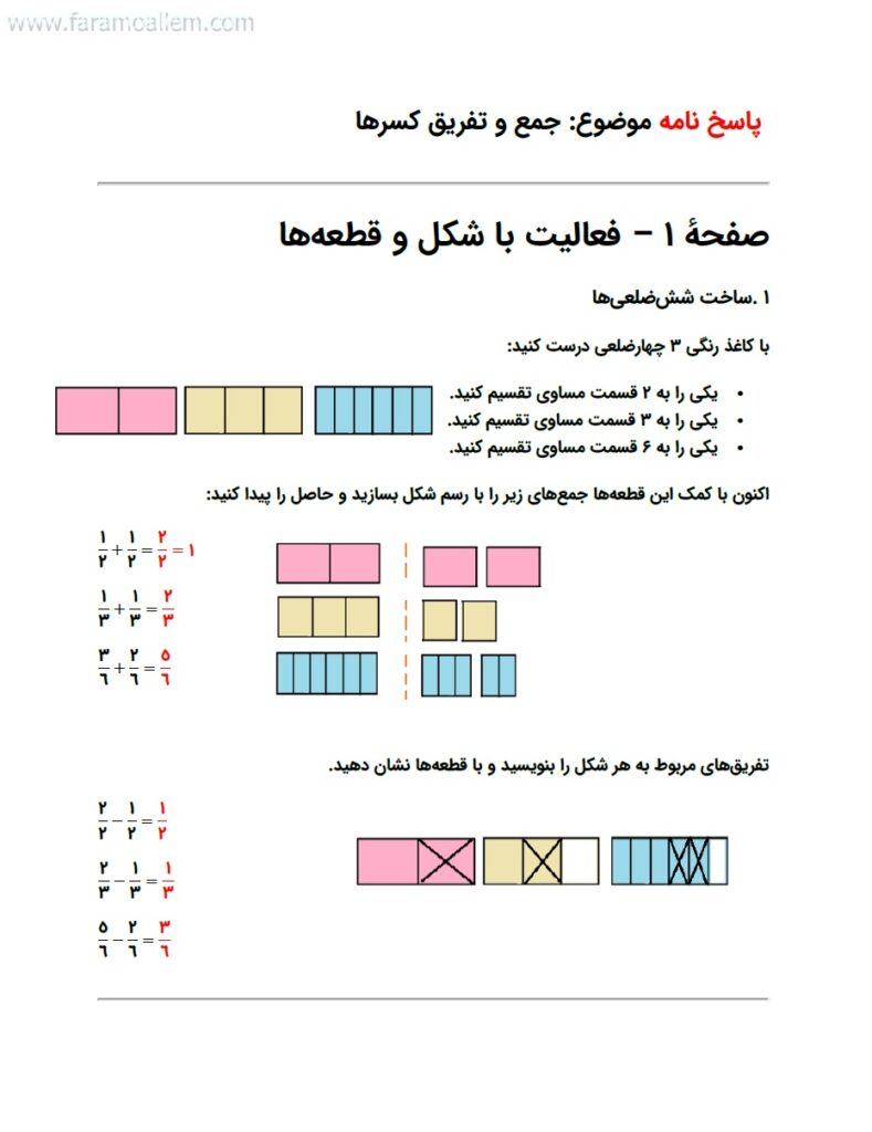 کاربرگ ریاضی چهارم فصل 2: کسر صفحه 15